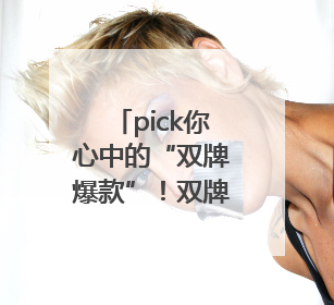 pick你心中的“双牌爆款”！双牌县文创产品设计大赛网络投票评选火热进行中